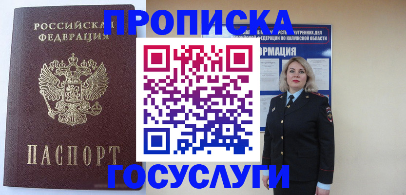 временная прописка в Баймаке