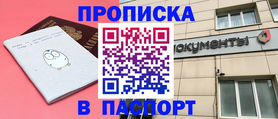 временная регистрация для всех в Баймаке